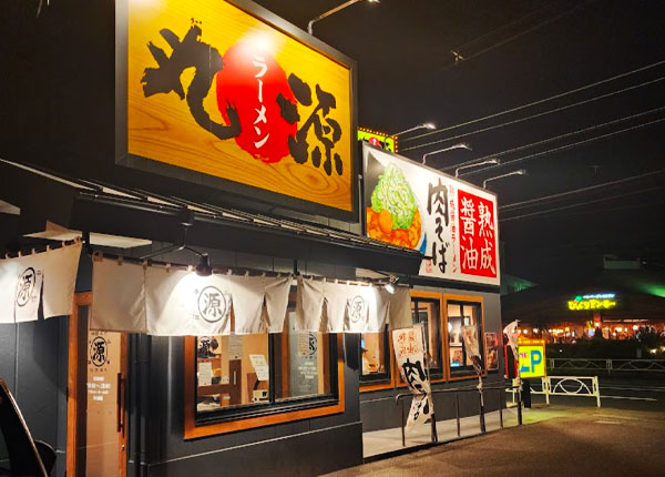 丸源ラーメン 西府中店