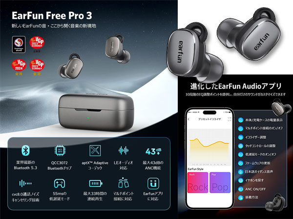 EarFun Free Pro 3 ワイヤレスイヤホン