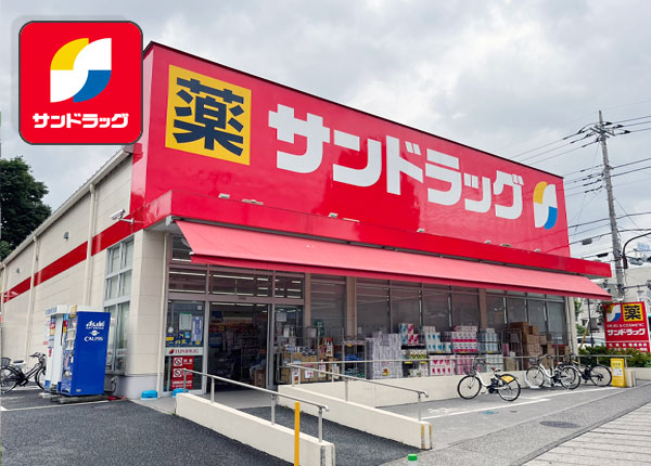 サンドラッグ 車返店