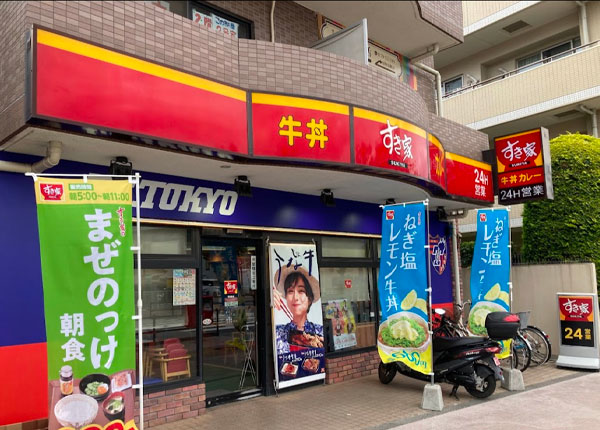 すき家 飛田給店