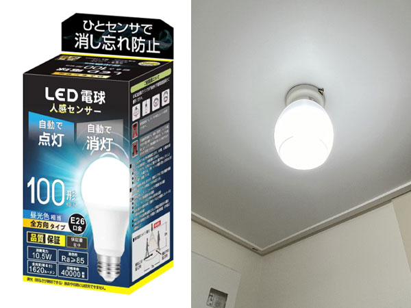 人感センサー LED 電球