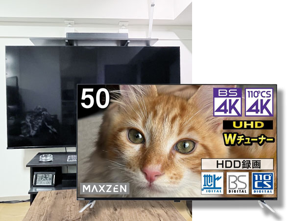 MAXZEN（マクスゼン）50型 地上・BS・110度CSデジタル4K内蔵液晶テレビ